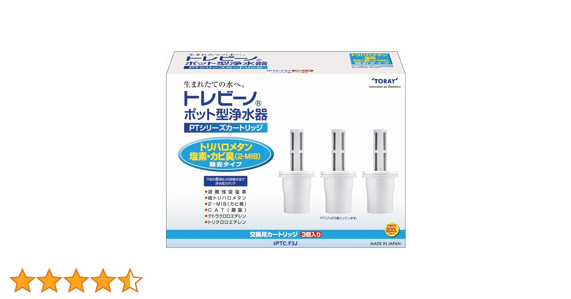 【新品未開封、７個まとめ】トレビーノポット 浄水器カートリッジ/PTC.SV2J 東レ トレビーノ ポット型浄水器 交換用カートリッジ 時短・高